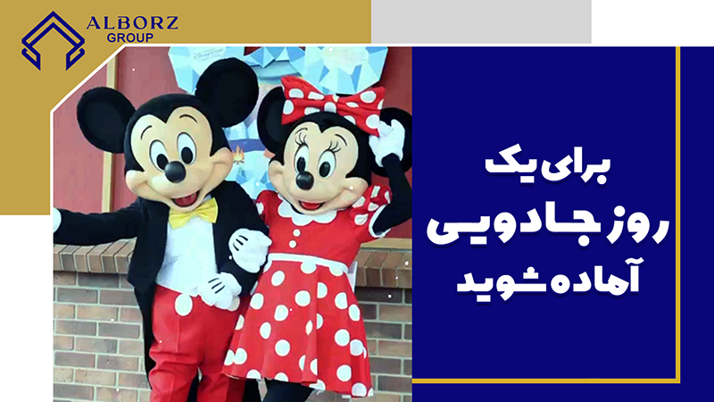 نمایشگاه دیزنی در سزار ریزورت | خرید ملک در قبرس شمالی