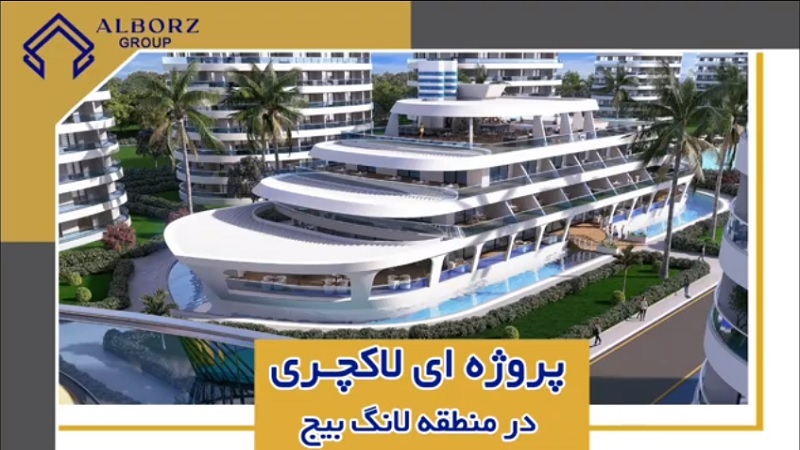 مهاجرت قبرس شمالی | خرید ملک قبرس شمالی | اقامت قبرس شمالی | سرمایه گذاری قبرس شمالی | پروژه ای لاکچری در منطقه لانگ بیج قبرس شمالی