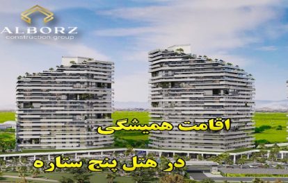 مهاجرت قبرس شمالی | خرید ملک قبرس شمالی | اقامت قبرس شمالی | سرمایه گذاری قبرس شمالی | اقامت همیشگی در هتل پنج ستاره
