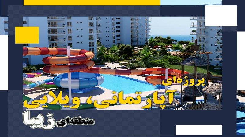 مهاجرت قبرس شمالی | خرید ملک قبرس شمالی | اقامت قبرس شمالی | سرمایه گذاری قبرس شمالی | پروژه جذاب آپارتمانی و ویلایی