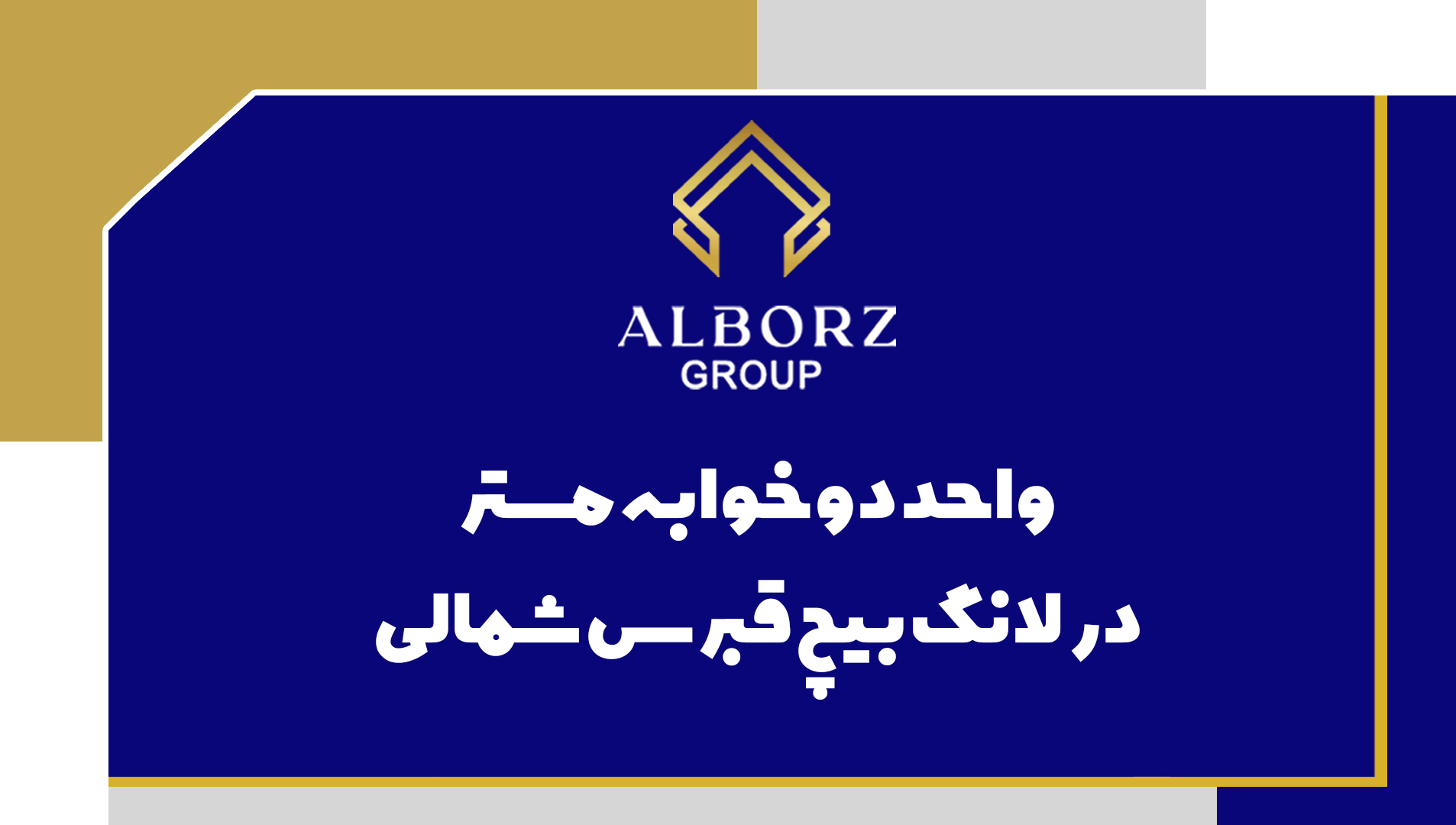 واحد دو خوابه مستر در لانگ بیچ قبرس شمالی | خرید ملک در قبرس شمالی