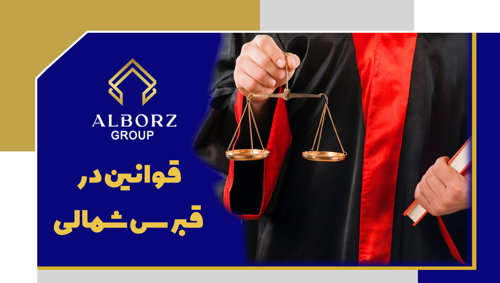 کلیپ آپارات قوانین در قبرس شمالی | خرید ملک در قبرس شمالی