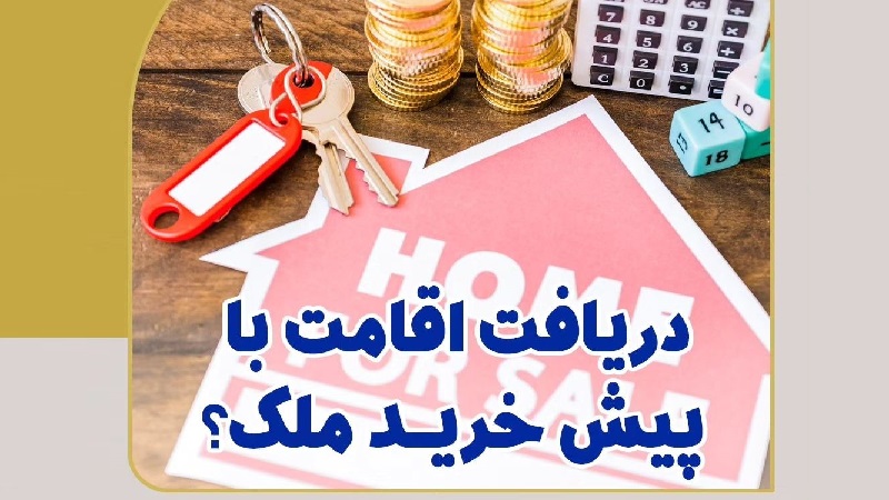 مهاجرت قبرس شمالی | خرید ملک قبرس شمالی | اقامت قبرس شمالی | سرمایه گذاری قبرس شمالی | دیافت اقامت با پیش خرید ملک در قبرس شمالی