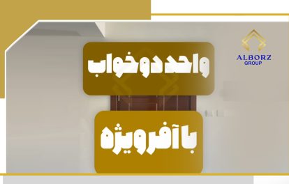 کلیپ آپارات واحد دوخوابه با شرایط ویژه | خرید ملک در قبرس شمالی