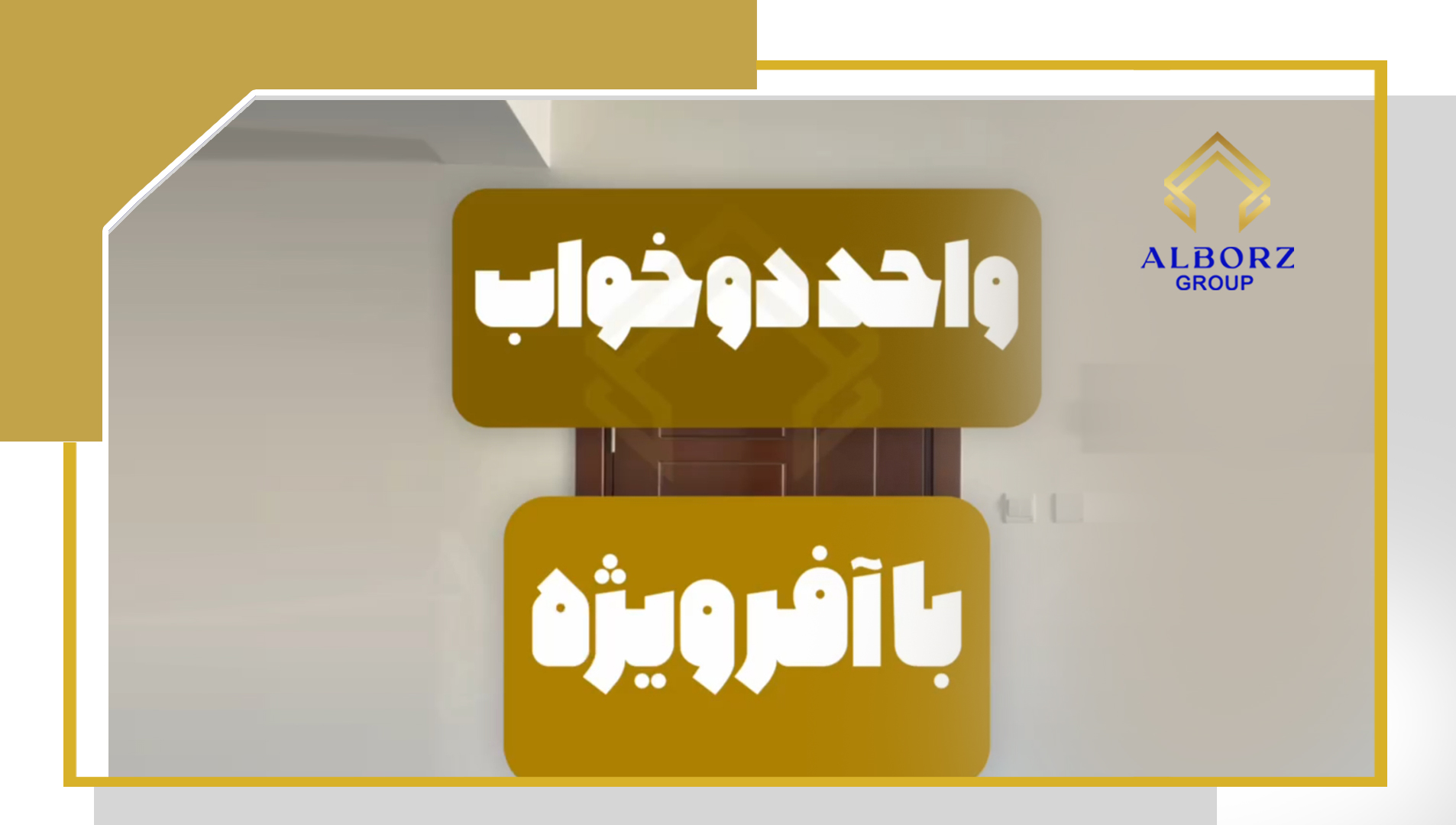 کلیپ آپارات واحد دوخوابه با شرایط ویژه | خرید ملک در قبرس شمالی