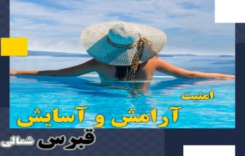 مهاجرت قبرس شمالی | خرید ملک قبرس شمالی | اقامت قبرس شمالی | سرمایه گذاری قبرس شمالی | آرامش و امنیت در قبرس شمالی