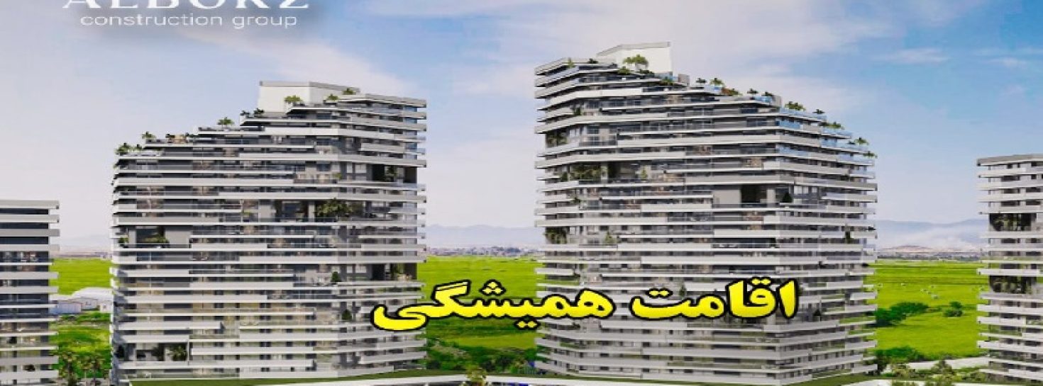 مهاجرت قبرس شمالی | خرید ملک قبرس شمالی | اقامت قبرس شمالی | سرمایه گذاری قبرس شمالی | اقامت همیشگی در هتل پنج ستاره