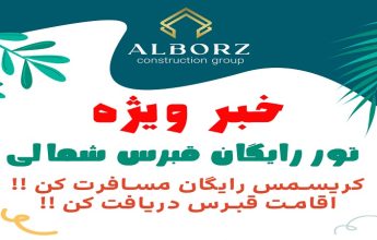 مهاجرت قبرس شمالی | خرید ملک قبرس شمالی | اقامت قبرس شمالی | سرمایه گذاری قبرس شمالی | سال 2024 مبارک