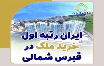مهاجرت قبرس شمالی | خرید ملک قبرس شمالی | اقامت قبرس شمالی | سرمایه گذاری قبرس شمالی | مهاجرت قبرس شمالی | خرید ملک قبرس شمالی | اقامت قبرس شمالی | سرمایه گذاری قبرس شمالی |