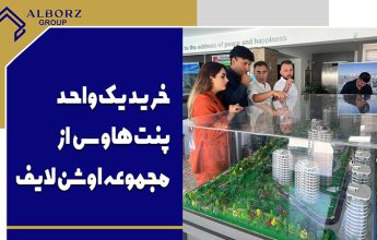 بخشی از مشاوره تیم البرز گروپ جهت خرید ملک قبرس شمالی|خرید ملک در قبرس شمالی