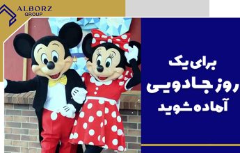 نمایشگاه دیزنی در سزار ریزورت | خرید ملک در قبرس شمالی