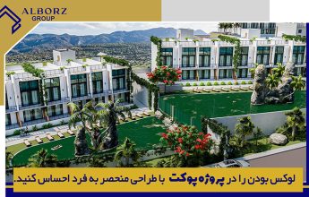 پروژه پوکت در قبرس شمالی با طراحی منحصر به فرد | خررید ملک در قبرس شمالی