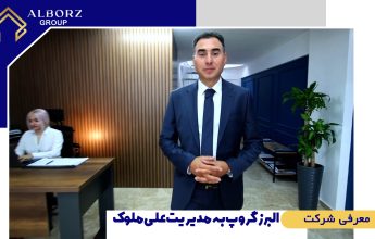 شرکت مهاجرتی البرز گروپ با مدیریت علی ملوک|خرید ملک در قبرس شمالی