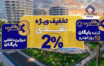 آفرهای طلایی البرز گروپ | خرید ملک در قبرس شمالی