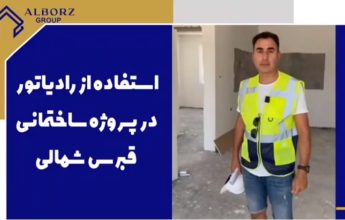 مهاجرت قبرس شمالی | خرید ملک قبرس شمالی | اقامت قبرس شمالی | سرمایه گذاری قبرس شمالی | آیا پروژه های ساختمانی قبرس شمالی رادیاتور دارد؟