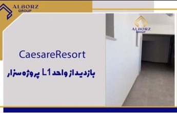 مهاجرت قبرس شمالی | خرید ملک قبرس شمالی | اقامت قبرس شمالی | سرمایه گذاری قبرس شمالی | بازدید از واحد L1 پروژه سزار ریزورت قبرس شمالی