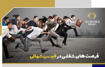 فرصت های شغلی در قبرس شمالی|خرید ملک در قبرس شمالی