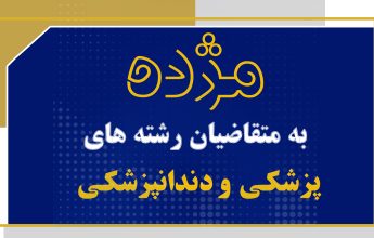 کلیپ آپارات تاییدیه رشته پزشکی و دندانپزشکی دانشگاه قبرس شمالی| خرید ملک در قبرس شمالی